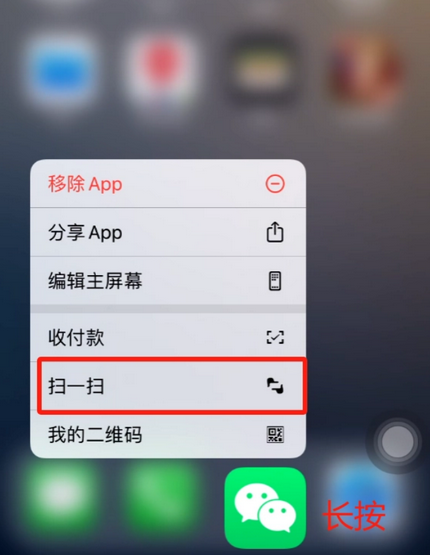 陆良苹果手机维修分享iPhone 15如何快速打开扫一扫 