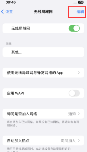 陆良苹果Wifi维修分享iPhone怎么关闭公共网络WiFi自动连接 