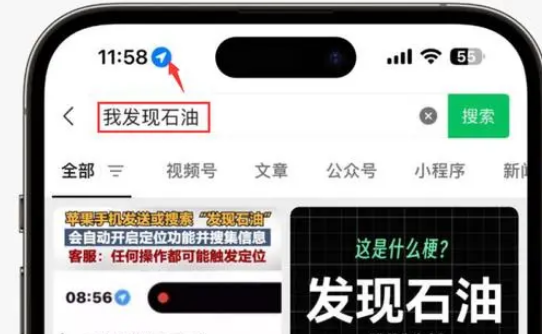 陆良苹果客服中心分享iPhone 输入“发现石油”触发定位