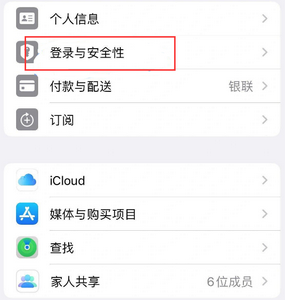 陆良苹果维修站分享手机号注册的Apple ID如何换成邮箱【图文教程】 