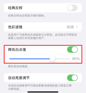 陆良苹果电池维修分享iPhone省电巧妙设置降低白点值 