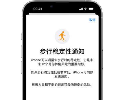 陆良iPhone手机维修如何在iPhone开启'步行稳定性通知' 