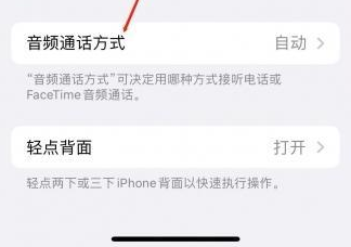 陆良苹果蓝牙维修店分享iPhone设置蓝牙设备接听电话方法