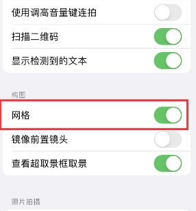 陆良苹果手机维修网点分享iPhone如何开启九宫格构图功能 