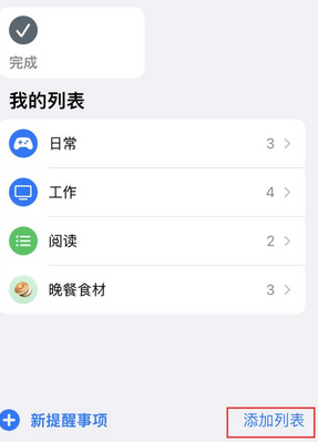 陆良苹果14维修店分享iPhone14如何设置主屏幕显示多个不同类型提醒事项 