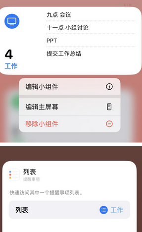 陆良苹果14维修店分享iPhone14如何设置主屏幕显示多个不同类型提醒事项