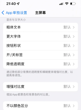陆良苹果14服务点分享iPhone14如何单独设置App