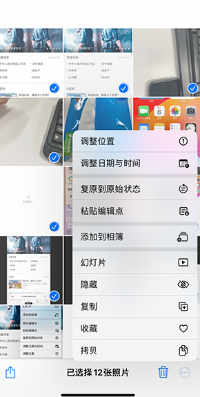 陆良iPhone维修服务分享iPhone怎么批量修图