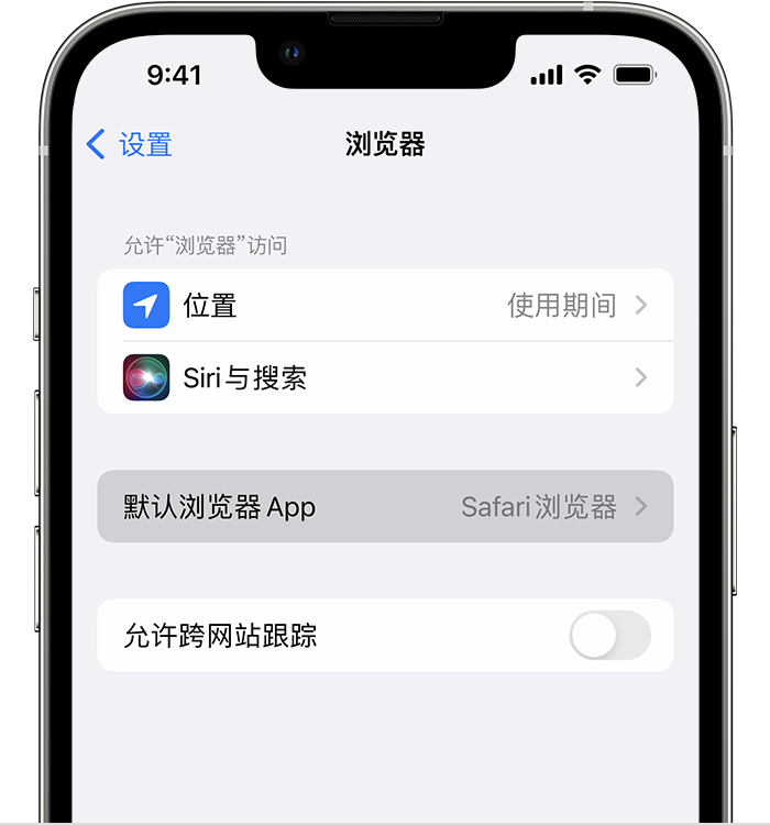 陆良苹果维修服务分享如何在iPhone上设置默认浏览器 