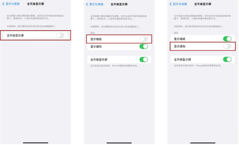 陆良苹果14Pro维修分享iPhone14Pro息屏显示时间设置方法 