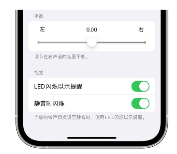 陆良苹果14维修分享iPhone14静音时如何设置LED闪烁提示 