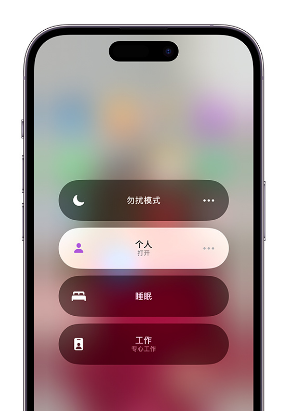 陆良苹果14维修中心分享在iPhone14上定制个人专注模式 
