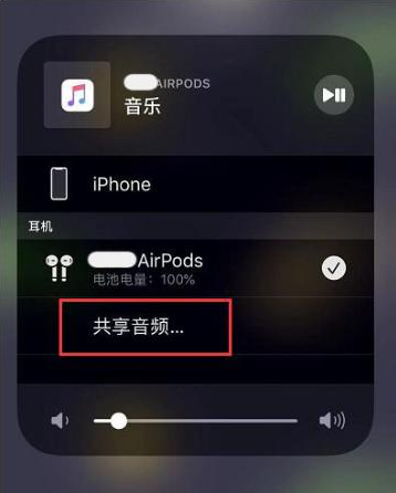 陆良苹果14音频维修点分享iPhone14音频共享设置方法 