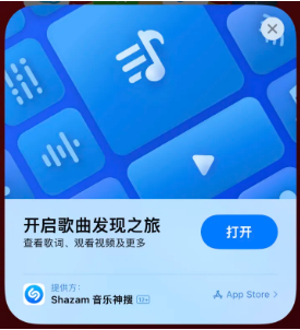 陆良苹果14维修站分享iPhone14音乐识别功能使用方法 