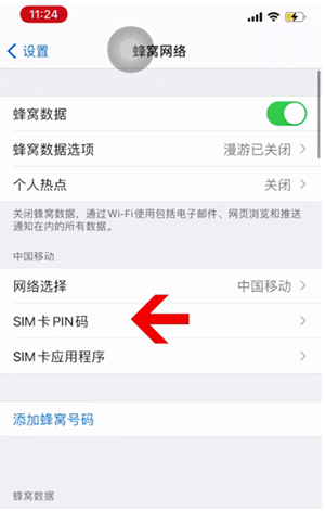 陆良苹果14维修网分享如何给iPhone14的SIM卡设置密码 