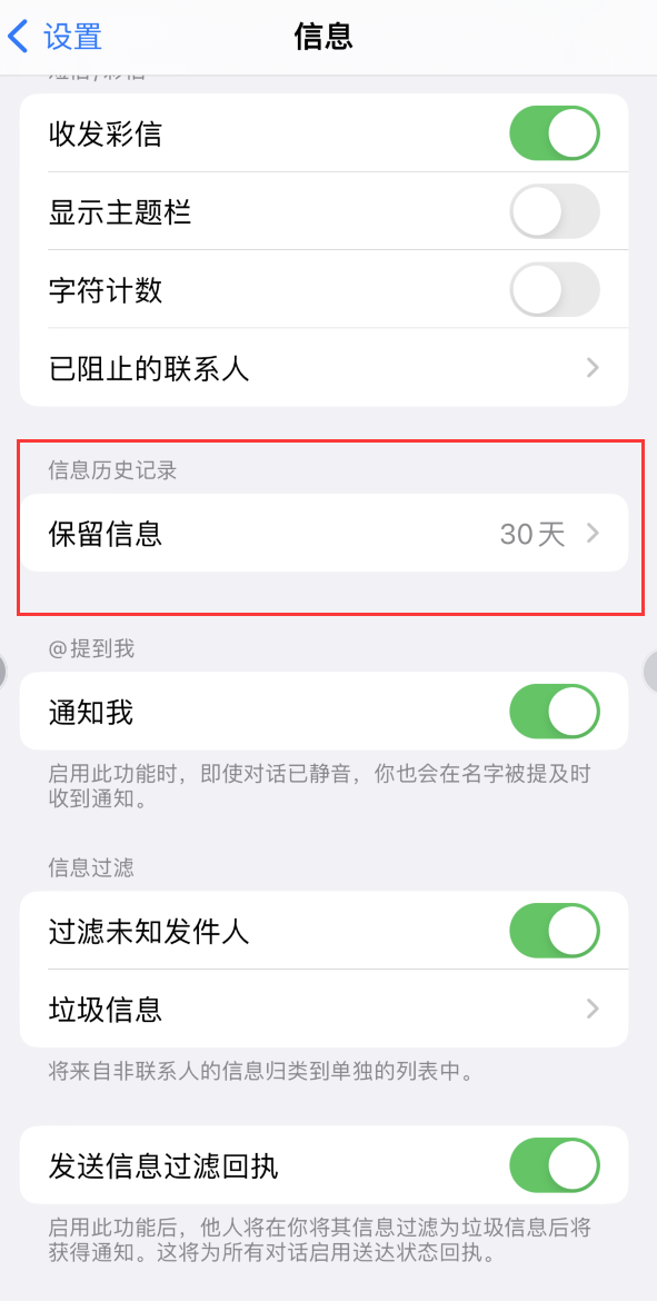 陆良Apple维修如何消除iOS16信息应用出现红色小圆点提示 