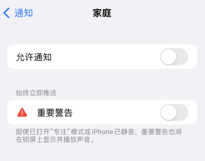 陆良苹果14维修分享iPhone14系列机型弹出“家庭”警告后卡死如何解决 