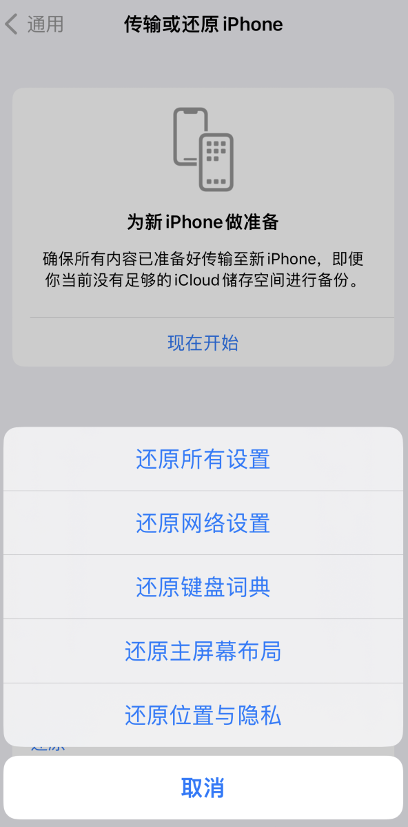 陆良苹果维修在哪的分享iPhone还原功能可以还原哪些设置或内容 