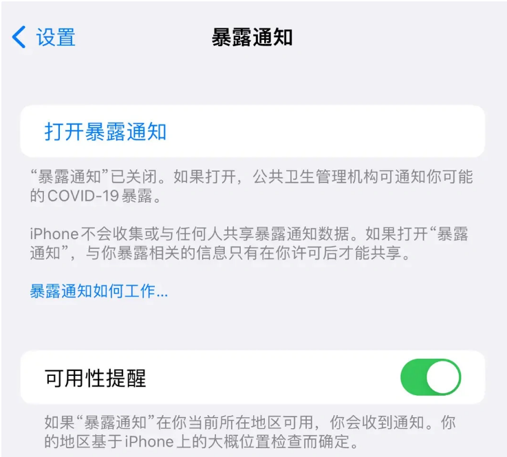 陆良苹果指定维修服务分享iPhone关闭暴露通知操作方法 