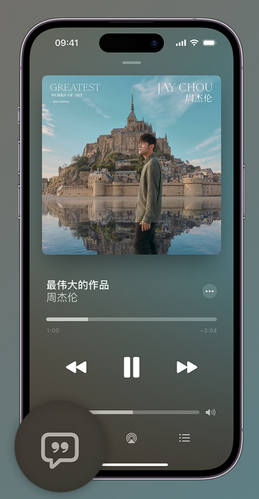 陆良iphone维修分享如何在iPhone上使用Apple Music全新唱歌功能 