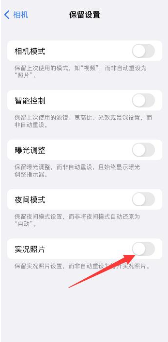 陆良苹果维修网点分享iPhone14关闭实况照片操作方法 
