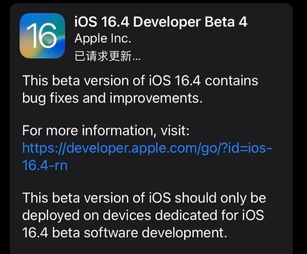 陆良苹果维修网点分享iOS 16.4 beta 4更新内容及升级建议 