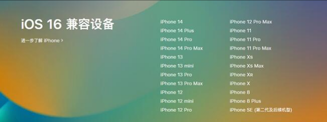 陆良苹果手机维修分享:iOS 16.4 Beta 3支持哪些机型升级？ 