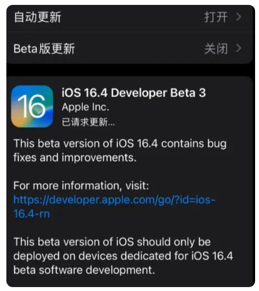 陆良苹果手机维修分享：iOS16.4Beta3更新了什么内容？ 