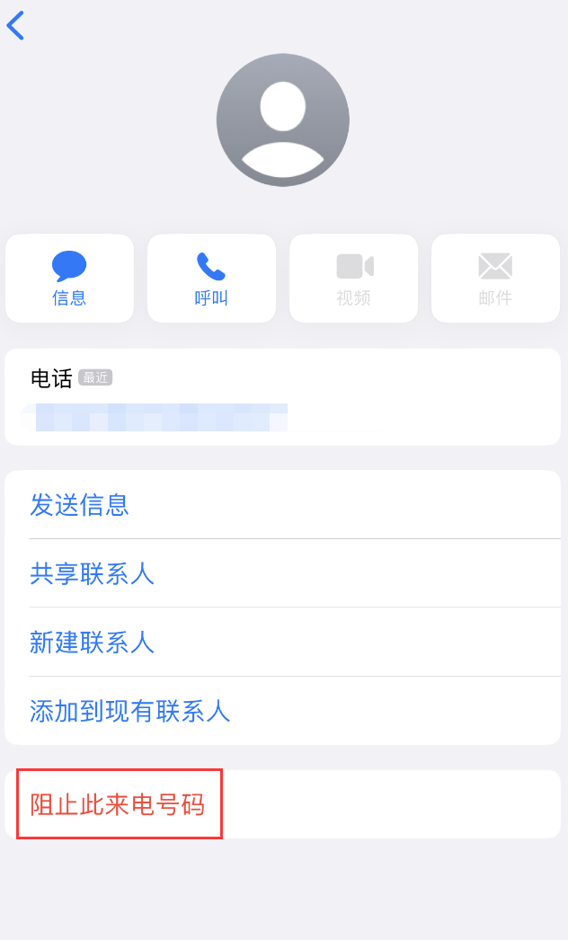 陆良苹果手机维修分享：iPhone 拒收陌生人 iMessage 信息的方法 