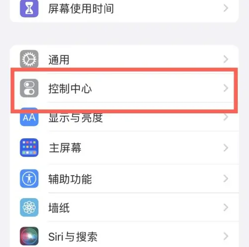 陆良苹果14维修分享iPhone14控制中心功能添加方法 