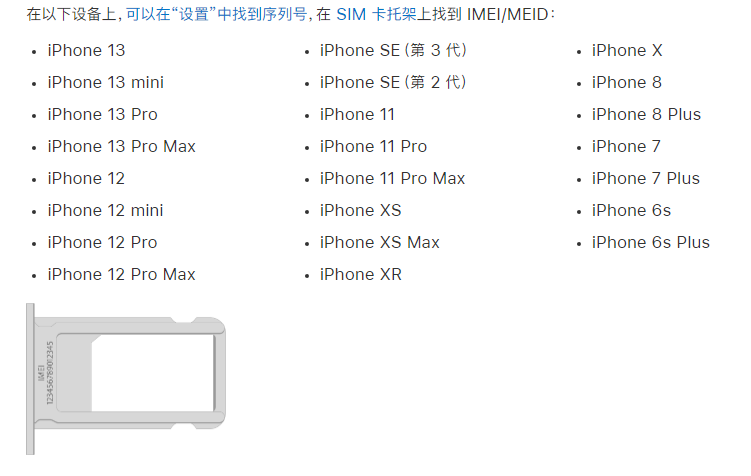 陆良苹果14维修分享为什么iPhone 14 机型卡托架上没有序列号信息 