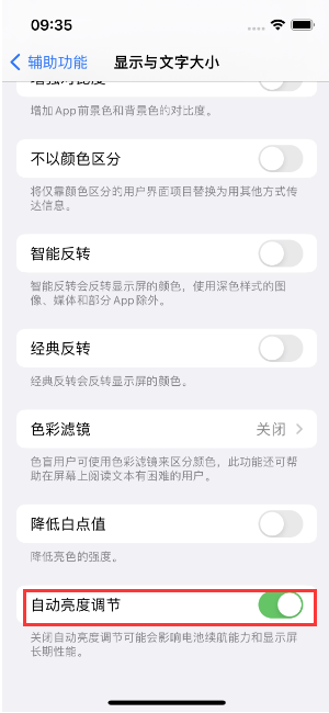 陆良苹果15维修店分享iPhone 15 Pro系列屏幕亮度 