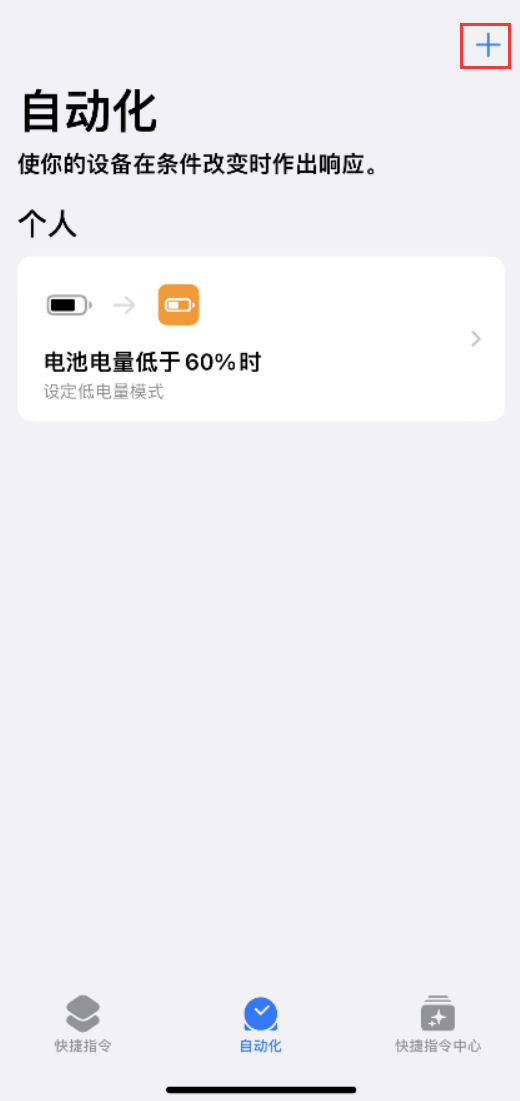 陆良苹果手机维修分享小技巧：iPhone 电量不足，可设置自定义语音 
