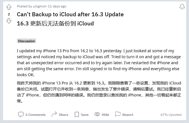 陆良苹果手机维修分享iOS 16.3 升级后多项 iCloud 服务无法同步怎么办 