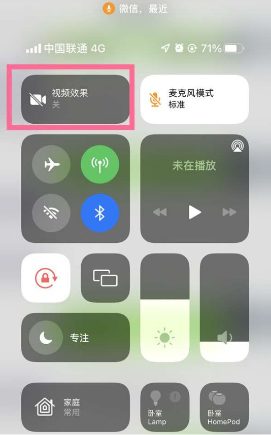 陆良苹果14维修店分享iPhone14微信视频美颜开启方法 