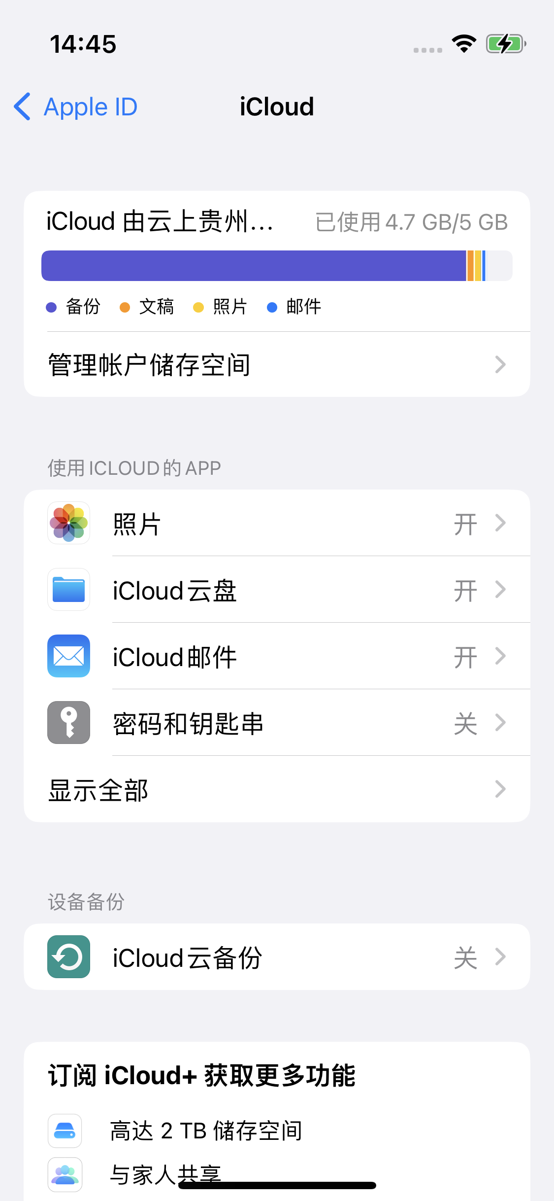 陆良苹果14维修分享iPhone 14 开启iCloud钥匙串方法 