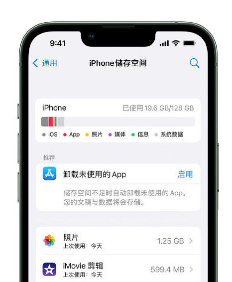 陆良苹果14维修店分享管理 iPhone 14 机型储存空间的方法 