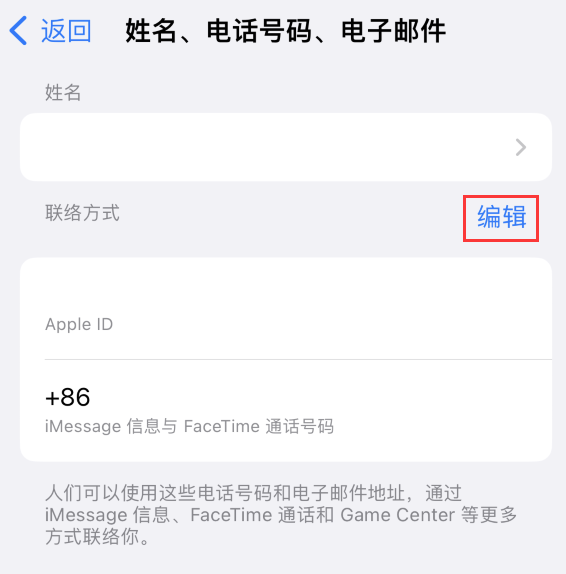 陆良苹果手机维修点分享iPhone 上更新 Apple ID的方法 