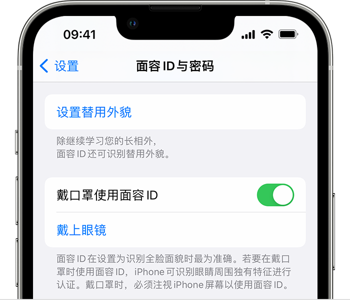 陆良苹果14维修店分享佩戴口罩时通过面容 ID 解锁 iPhone 14的方法 