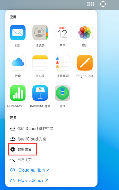 陆良苹果手机维修分享iPhone 小技巧：通过苹果 iCloud 官网恢复已删除的文件 