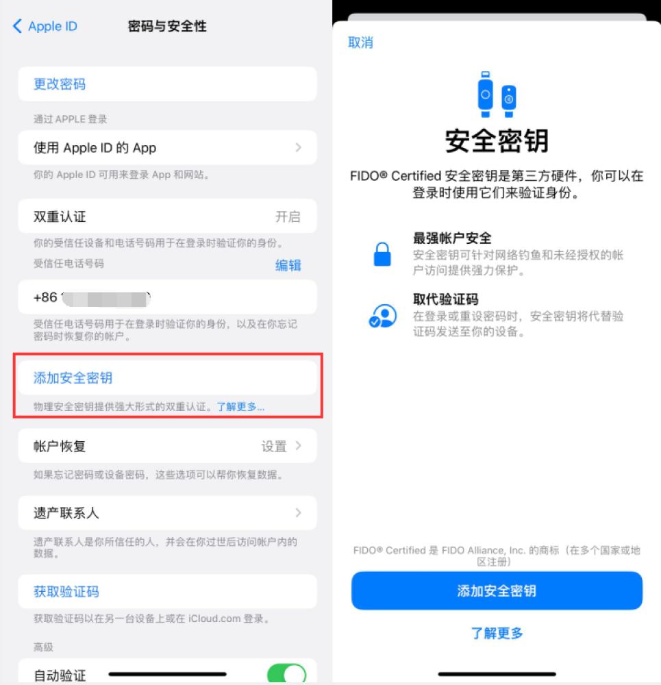 陆良苹果服务网点分享物理安全密钥有什么用？iOS 16.3新增支持物理安全密钥会更安全吗？ 
