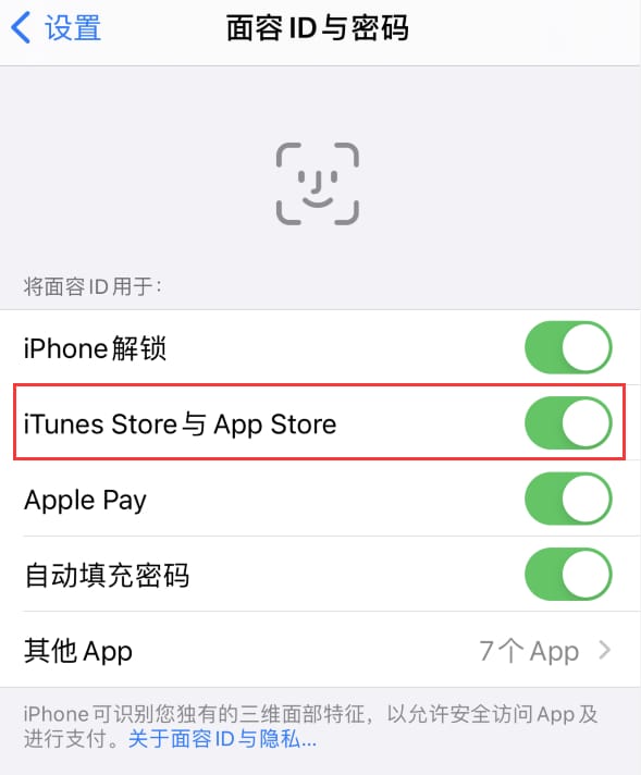 陆良苹果14维修分享苹果iPhone14免密下载APP方法教程 
