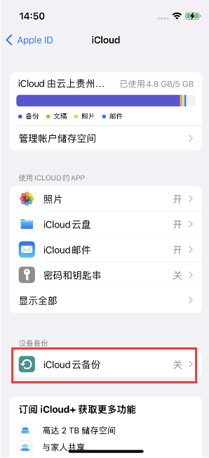 陆良苹果14维修分享如何不让iPhone14 上的资料同步到到其他设备 