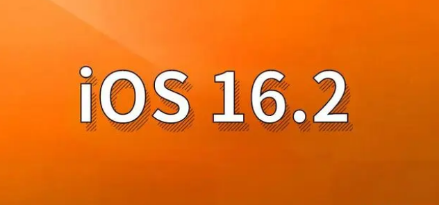 陆良苹果手机维修分享哪些机型建议升级到iOS 16.2版本 