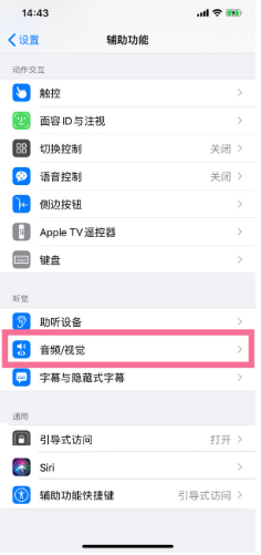 陆良苹果14维修分享iPhone 14 如何设置开关机声音 