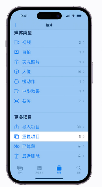 陆良苹果手机维修分享升级 iOS 16 后无法查看到“重复项目”相簿怎么办 