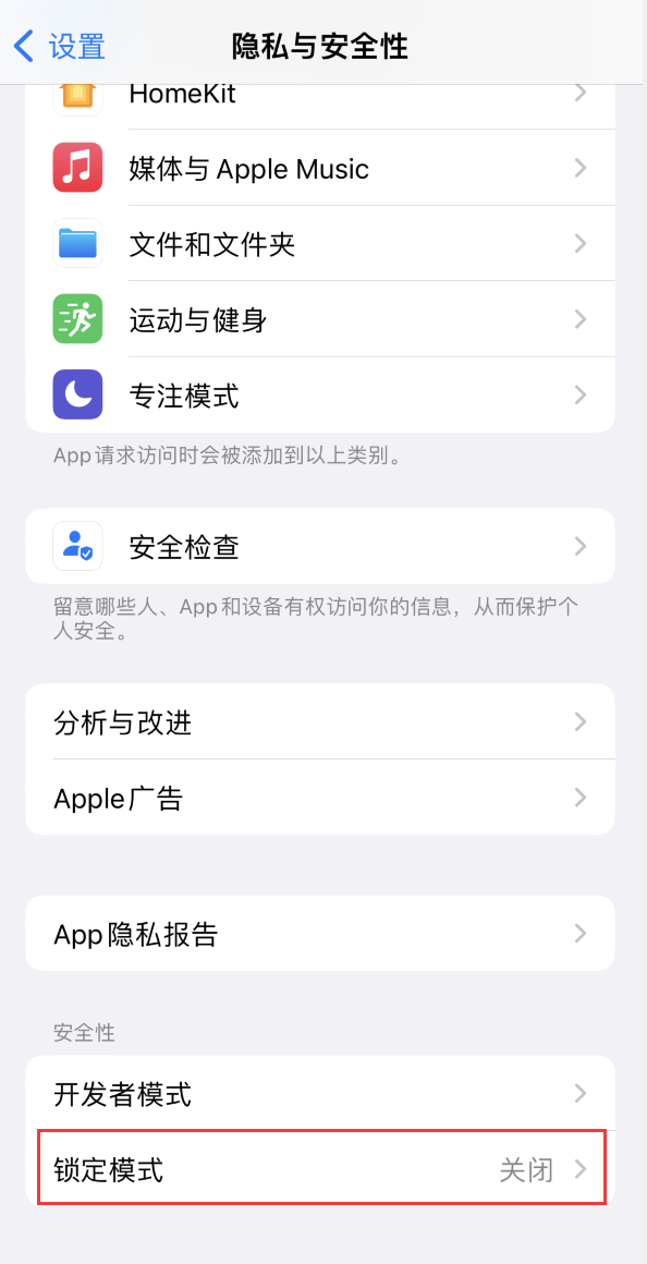陆良苹果手机维修分享iOS 16 “锁定模式”是什么 