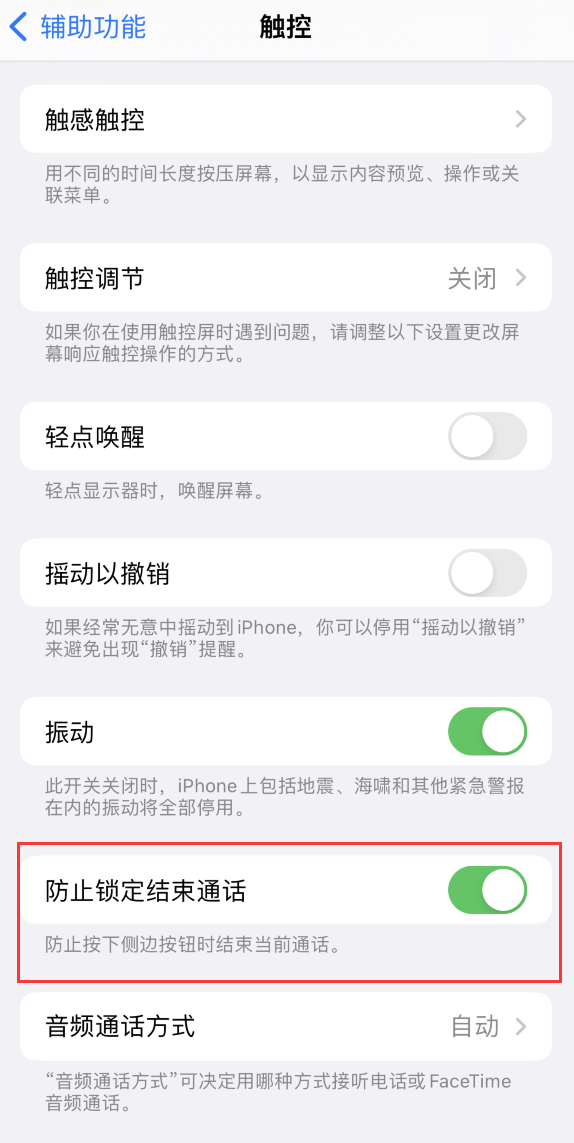 陆良苹果手机维修分享iOS 16 新增“防止锁定结束通话”选项，避免不小心挂断重要电话 