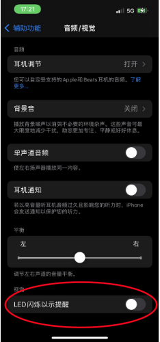 陆良苹果14维修分享iPhone 14如何开启或关闭来电闪光灯 