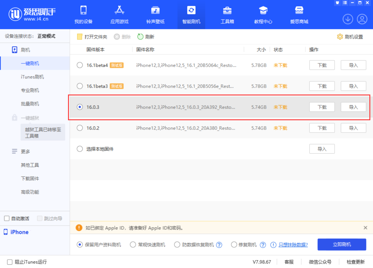 陆良苹果手机维修分享iOS 16.0.3更新内容及升级方法 
